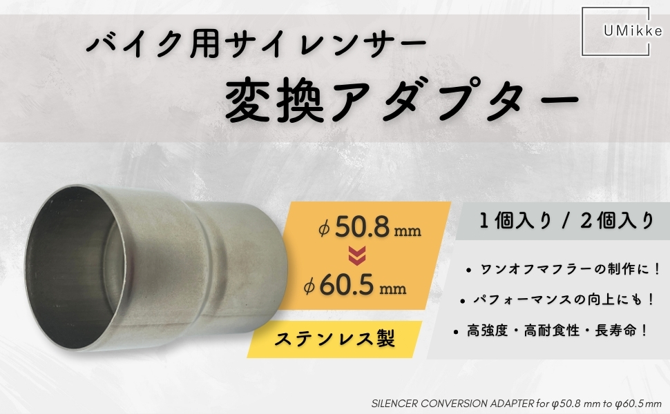 Amazon | UMikke バイク マフラージョイント 差込径 変換アダプター